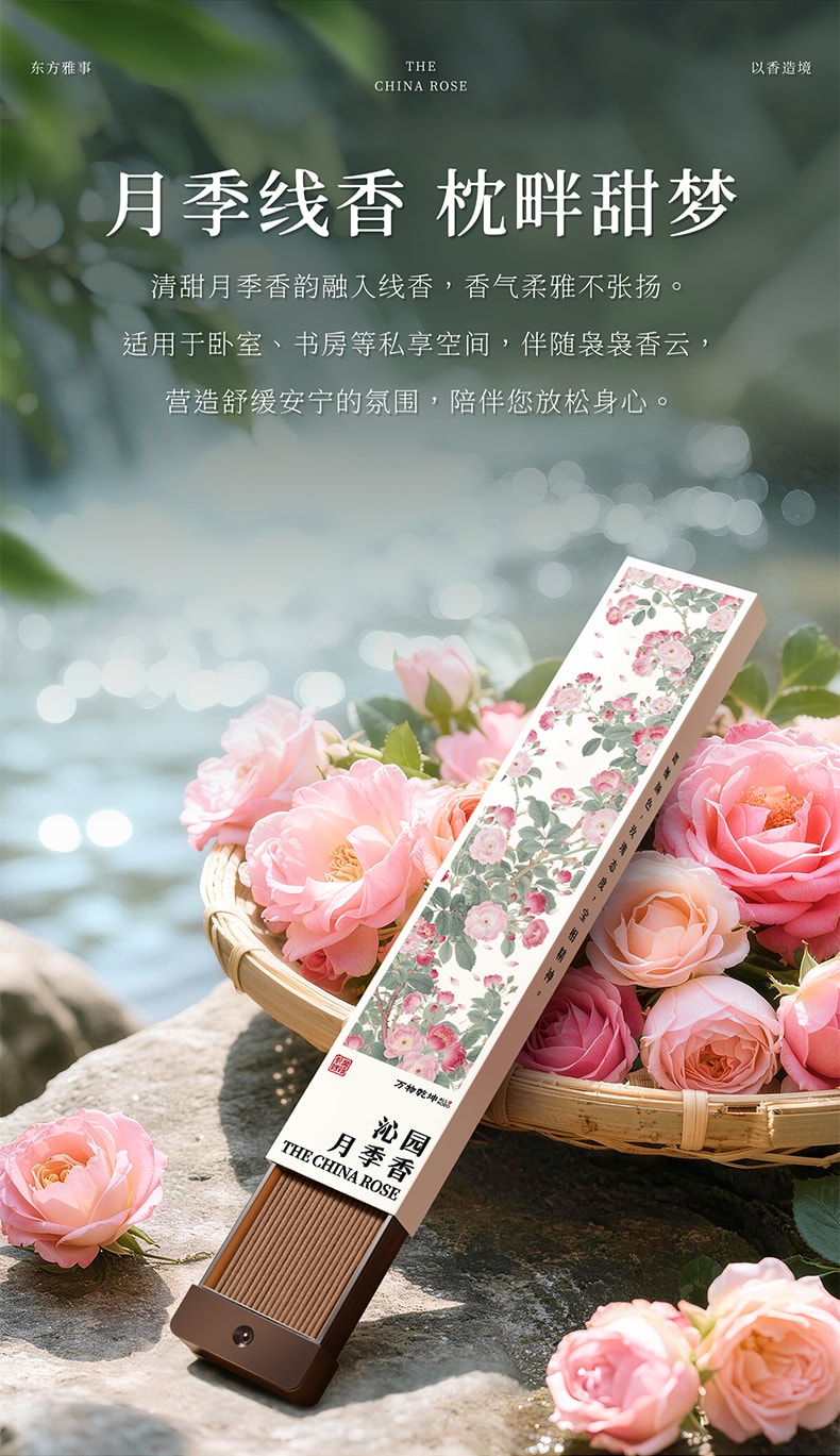 萬物乾坤 月季線香 贈香插 30g(約85支裝)