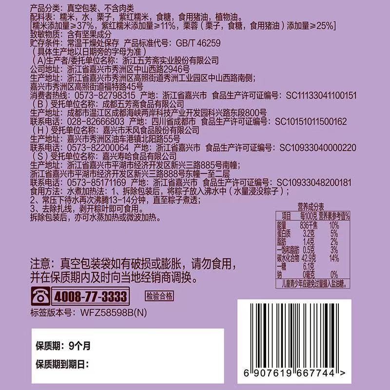 五芳齋 嘉興粽子早餐端午老字號粽子【共2只】紫糯栗蓉粽(單只100克)