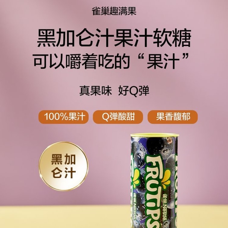 台湾 徐福记 雀巢趣满果 30g*3罐 真果汁软糖零食Q弹综合水果味 混合口味 4