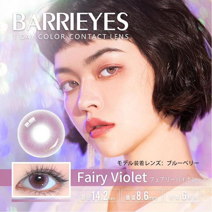 【日本直邮】 Barrieyes 日抛美瞳 6枚 Fairy Violet 月隐紫色(粉紫色系) 着色直径13.5mm 预定3-5天日本直发 度数 -1.25(125)