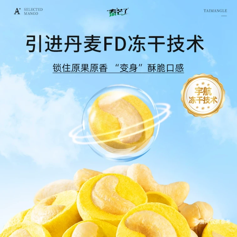 【中國直郵】 泰芒了 凍乾芒果腰果仁35g*1袋 4