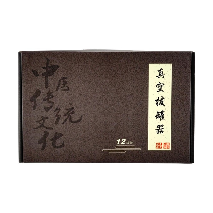 錦康 真空拔罐器套組 禮盒裝 通經活絡 行氣活血 消腫止痛 祛風散寒