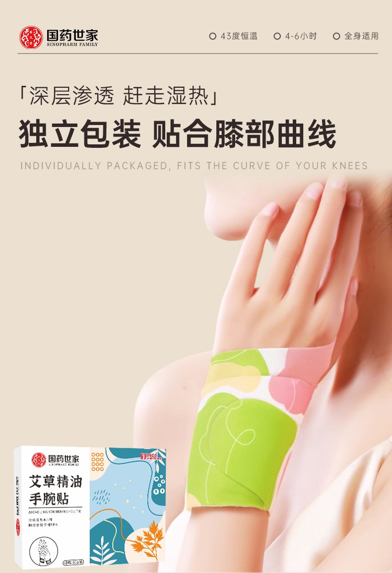 国药药材 艾草精油暖足贴【6贴+3瓶精油/盒】 发热暖贴艾灸暖贴暖足暖宝宝