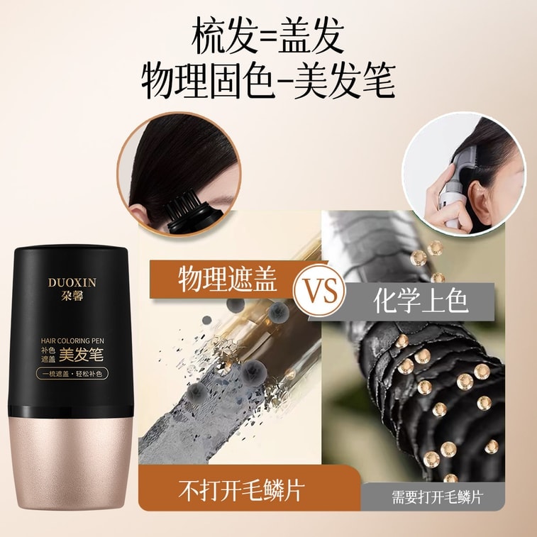 朵馨 白发遮盖神器 不掉色一次性美发笔 物理遮白 防水防汗上色均匀 黑发补染发根 #自然黑20g 1
