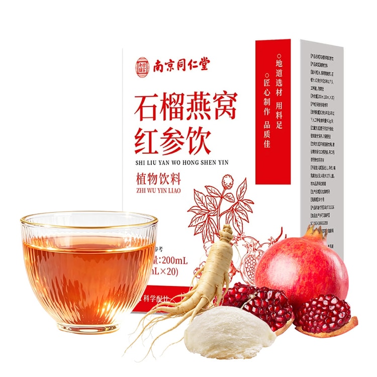 ザクロ燕の巣紅参ドリンク 200mL、10mL x 20袋、ハーブ入り即席飲料