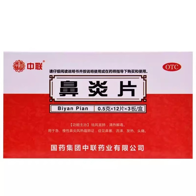 【中国直送】中聯製薬 鼻炎錠 鼻づまり、頭痛、発熱、鎮風、肺の緩和に適しています、36錠/箱