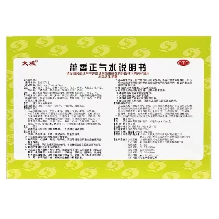 Huoxiang Zhengqi Water 10ml*10pcs/box For Dispelling Dampness Regulating Qi And Harmonizing The Middle For Colds Caus 3