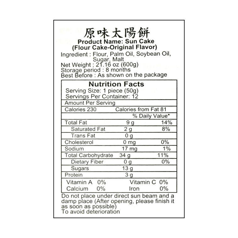 台湾太阳堂 太阳饼 原味 12枚装 600g 【台中名产】【佳节好礼】 10