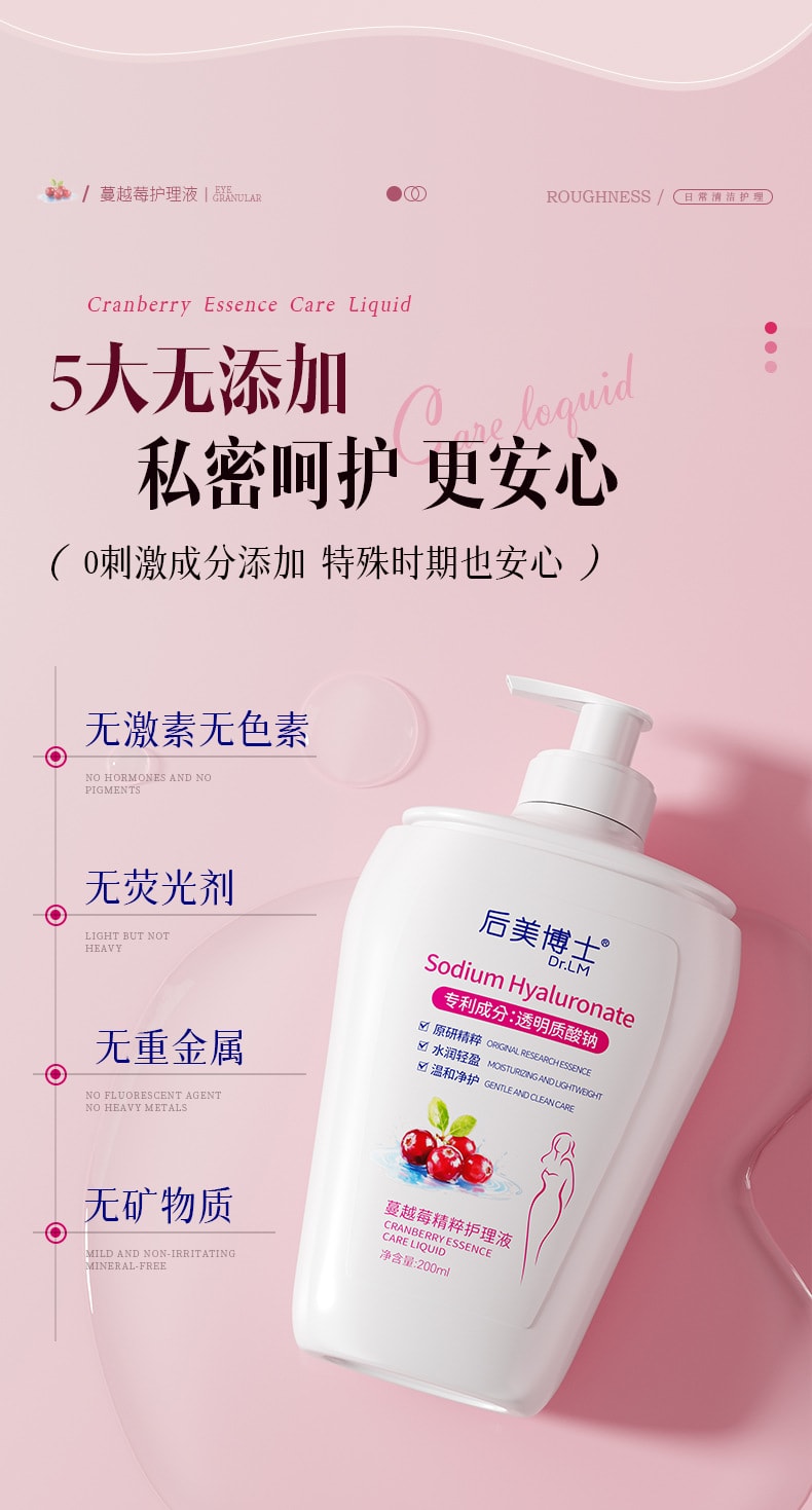 后美博士 蔓越莓精粹护理液 女性专用私护洗护蔓越莓精粹护理液清洗液清洁私密去异味 200ml/瓶