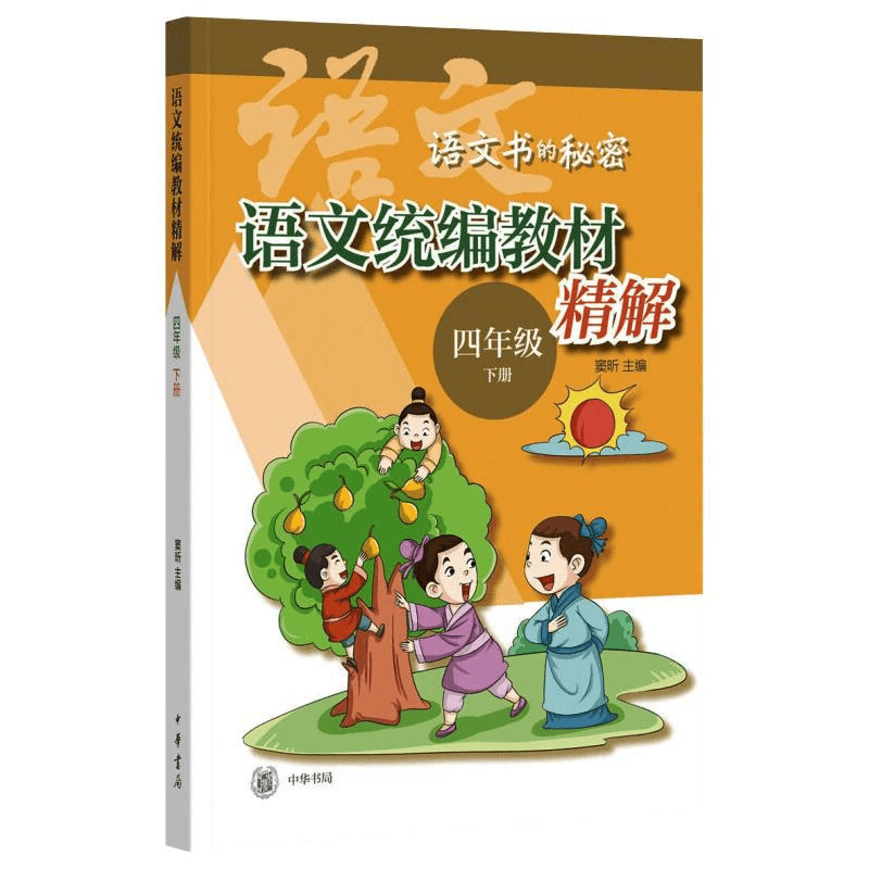 Detailed Explanation of Chinese Language Compilation Textbook for