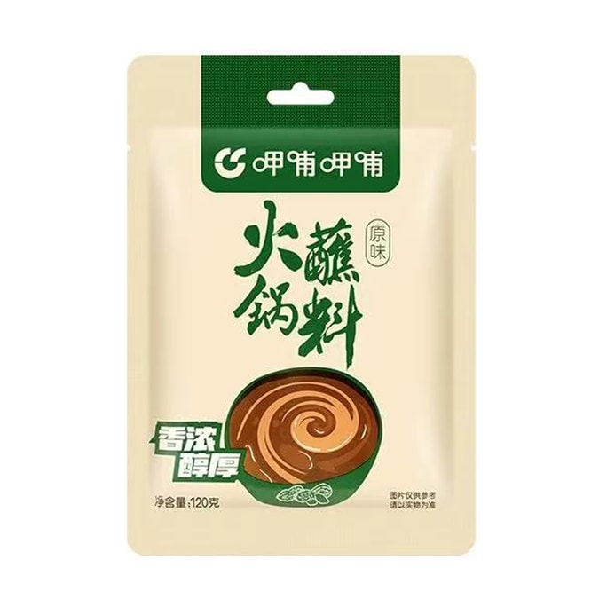 샤부샤부 훠궈 소스, 면 소스, 양고기 훠궈 베이스, 오리지널 맛, 120g [매장과 동일한 맛] [찍어 먹거나 섞어 먹는 등 다용도로 활용 가능]