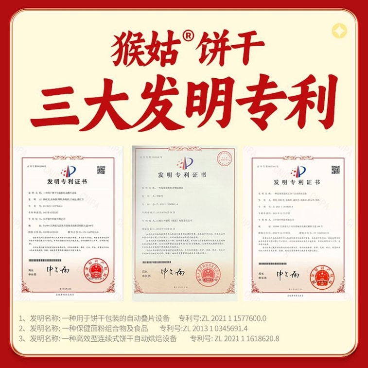 [중국 직배송] 장중 그룹 [직배송 - 위장 건강 1위 브랜드] 원숭이버섯 크리스피 비스킷, 선물 상자 포장, 무설탕, 960g, 위장 건강 간식, 어르신 영양 보충제, 어르신 선물 상자 포장, 새해 선물, 비장과 위장 강화 4