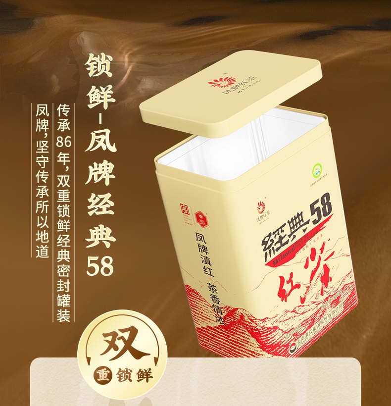 鳳牌 經典58滇紅茶 雲南鳳慶老茶樹紅茶 蜜香甘甜 口糧茶首選 鐵盒超值裝 380g