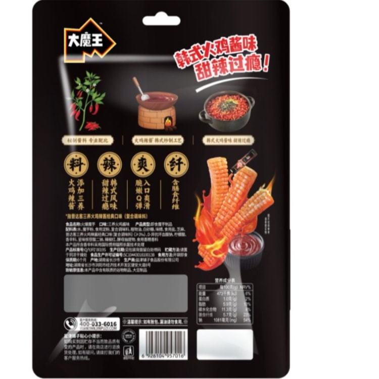 YANJINPUZI 延金商店の「大魔王」三養トルコソース風味の辛い