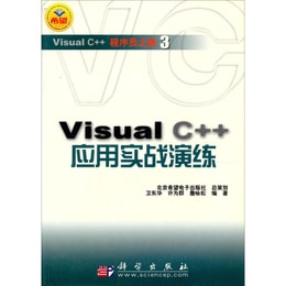 Visual C++程序员之路:Visual C++应用实战演练 | Yami