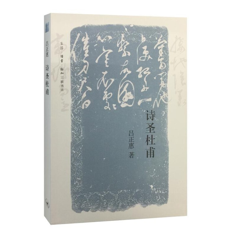 诗圣杜甫 - Yami