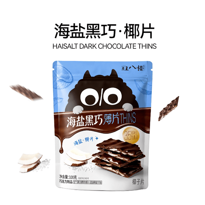 Ugly Eight Monster Sea Salt Black Chocolate Crispy THINS Pure Cocoa Coconut Slices Padan Wood Sandwich Sea Salt Black Chocolate Slices 100g * 1 Bag
