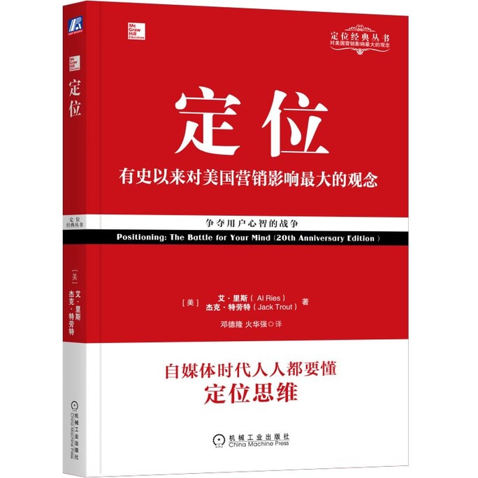Positioning: War For User Mindset (Classic Remastered Version)