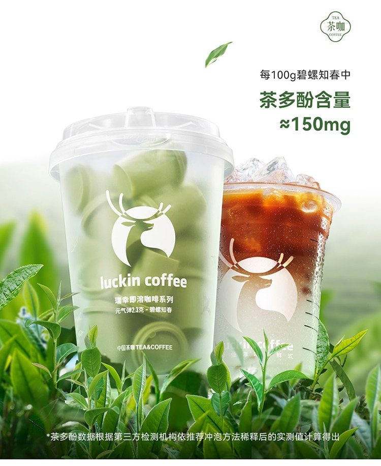 【中国直邮】 瑞幸咖啡 100%阿拉比卡咖啡豆 FD冻干科技速溶咖啡 桂花龙井风味 醇厚甘鲜 18颗/盒