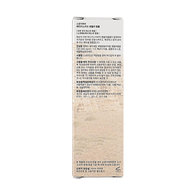 마다가스카르 병풀 앰플, 1.01 fl oz【100% 병풀 진정 세럼】 7