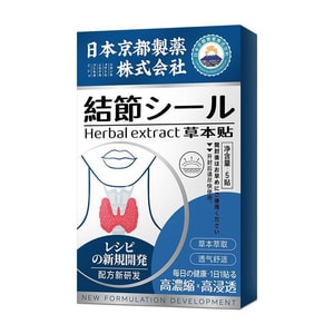 【中国直邮】日本京都制药 脖子艾草艾灸结节贴 50贴装 颈部散结穴位膏贴 结节草本贴