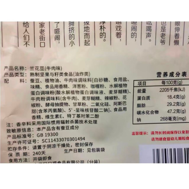 老街口 牛肉味蘭花豆 400克 休閒點心 炒貨 下酒菜 香酥蠶豆 4