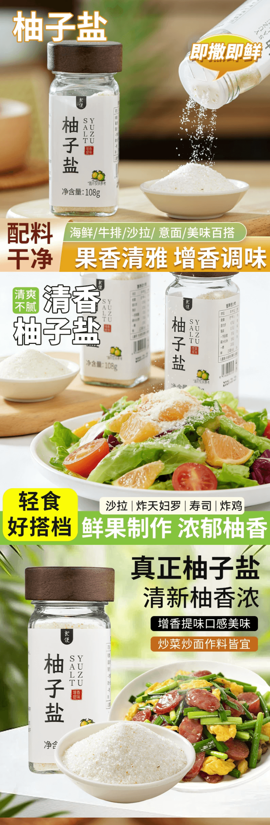 【中國直郵】 良使 柚子鹽柚子味胡椒鹽涼拌炒菜燒烤調味料牛排 108g*1瓶