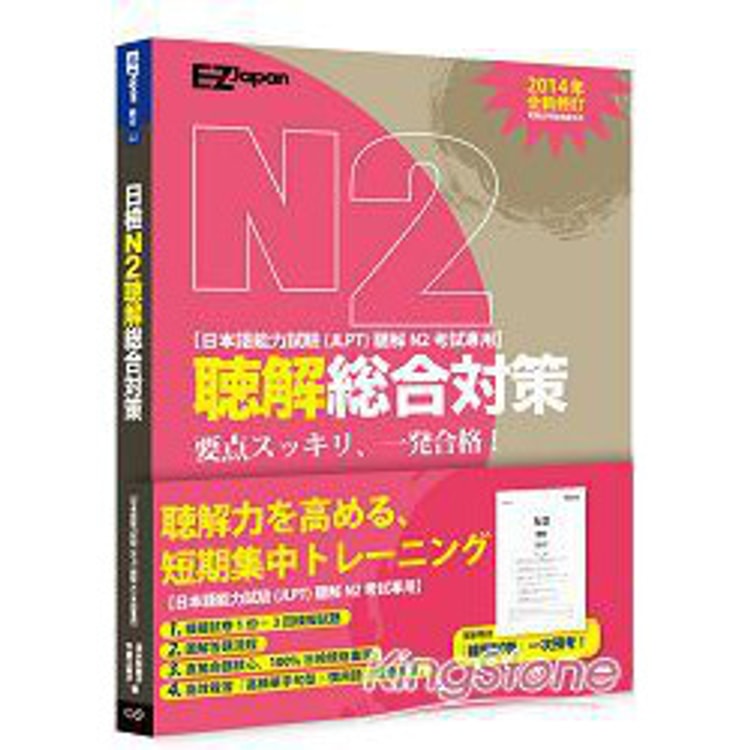 繁體 日檢n2聽解總合對策 附1回模擬試卷 3回模擬試題 1mp3 Yamibuy Com