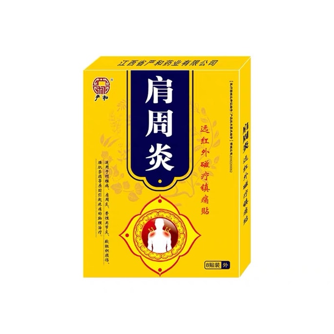Shoulder Pain Patch Far-Infrared Magnetic Therapy Analgesic Patch To Relieve Shoulder Pain (8 Patches/Box)