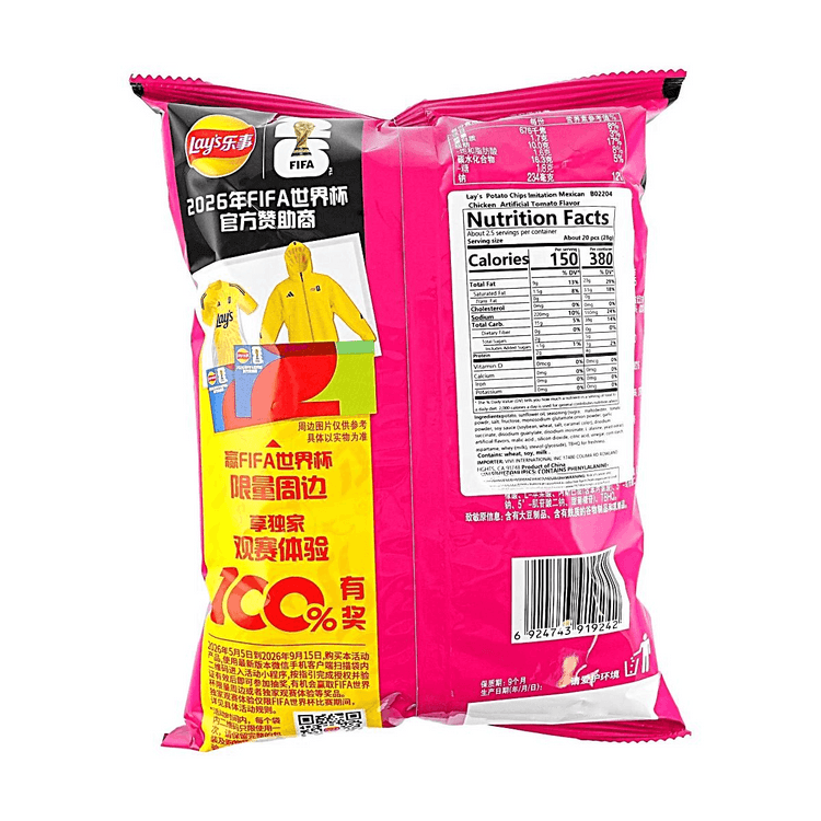 Lay's Mexican Tomato Chicken Potato Chips, 2.46 oz - Yami.com