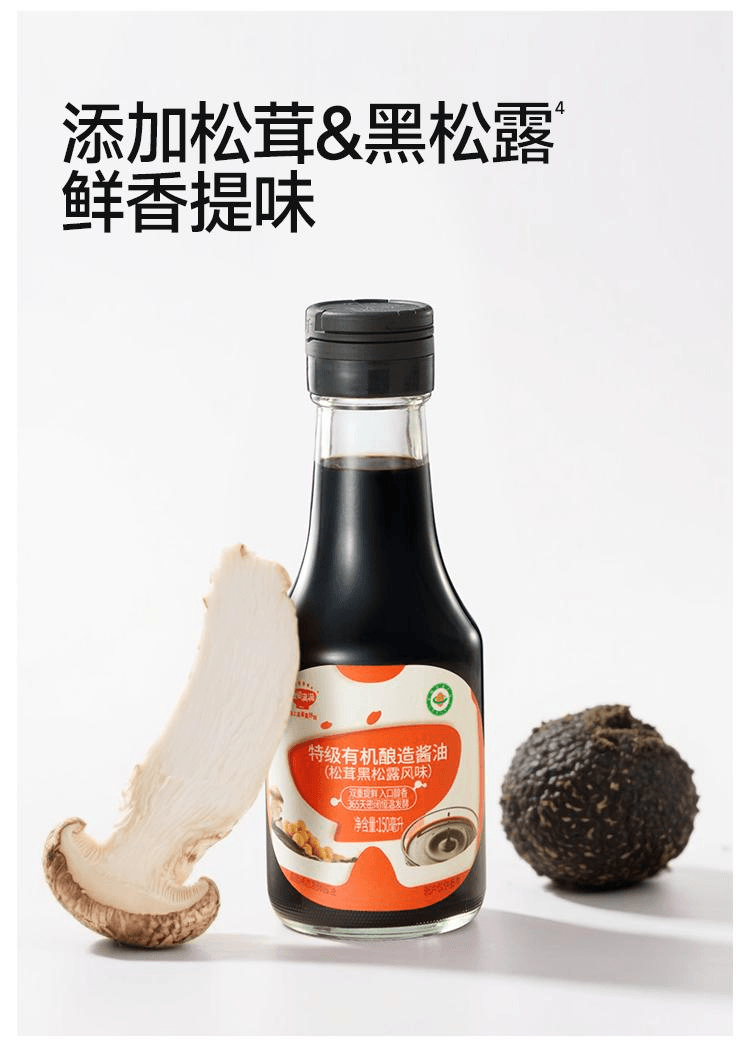 【中國直郵】 秋田滿滿 有機黑松露醬油無添加白砂糖減​​鹽型150ml*1瓶