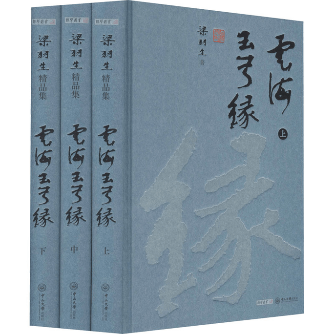 【中国直邮】云海玉弓缘(全3册) 