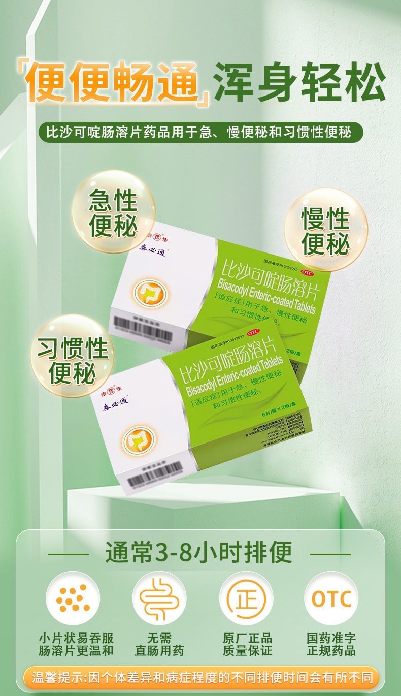 Intestinal Tablets Bisacridine Enteric-coated Tablets for constipation intestinal laxative ...