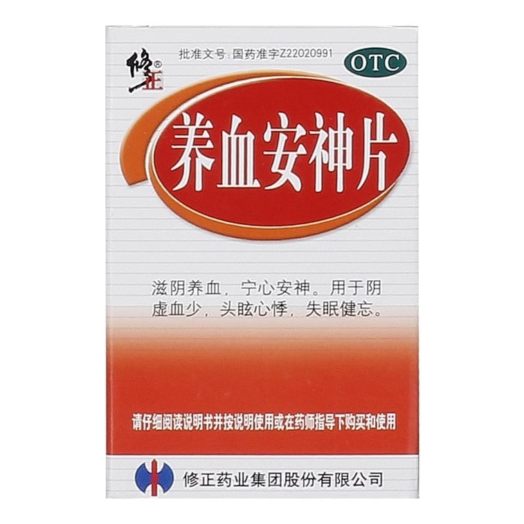 【中国直邮】 修正 养血安神片 失眠药 宁心安神 用于气血两虚血气不足失眠健忘心悸不宁 100片/盒 1