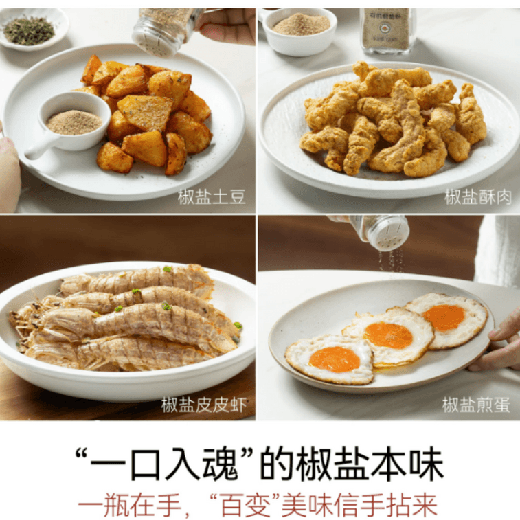 【중국 직배송】 푸장 유기농 고추 소금 가루 가정용 주방 조미료 갯가재 구이용 120g*1병 3