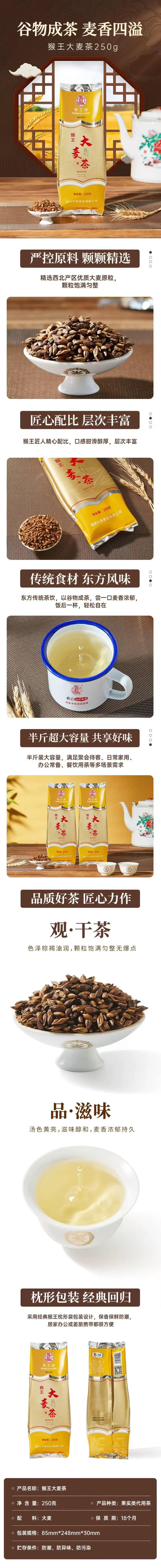 猴王牌 大麥茶散茶冷泡茶飯店專用茶 250g【濃香清甜 麥香四溢】