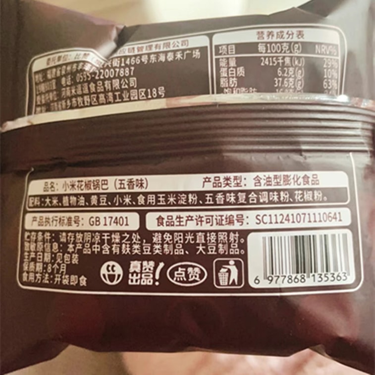 【中国直邮】 比比赞 【巨巨巨好吃酥脆】锅巴 花椒锅巴 脆锅巴 宿舍追剧休闲零食解馋充饥麻辣小吃三种口味混发6*15克 90克 6
