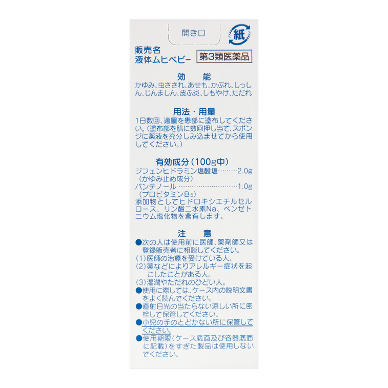 무히 모피딕스 칠드런 벌레 물린데서 발진, 습진 가려움 완화 로션 40ml 5