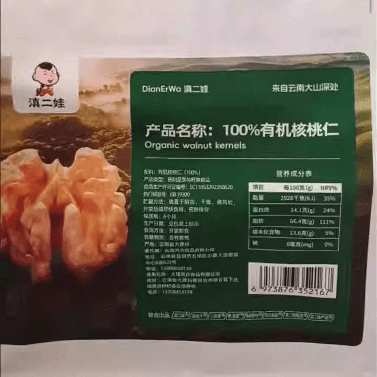 Dian Er Wa Yunnan Ready-to-Eat Organic Paper-Shelled Walnut Kernels, New Cooked Walnut Meat, Nuts for Pregnant Women, Snack 250g 4