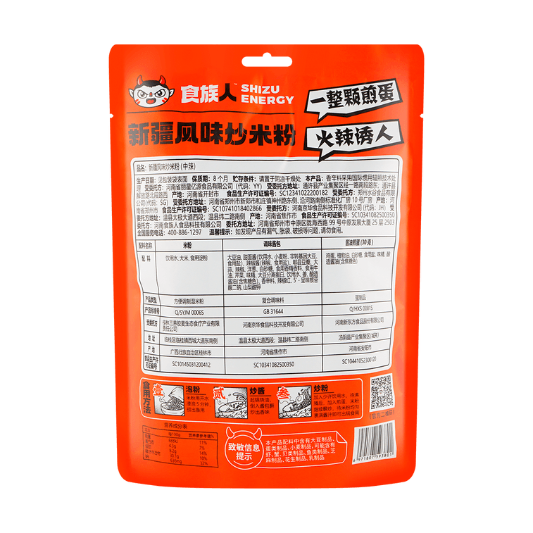 食族 新疆炒米粉 中辣 358g【一整顆煎蛋】 6