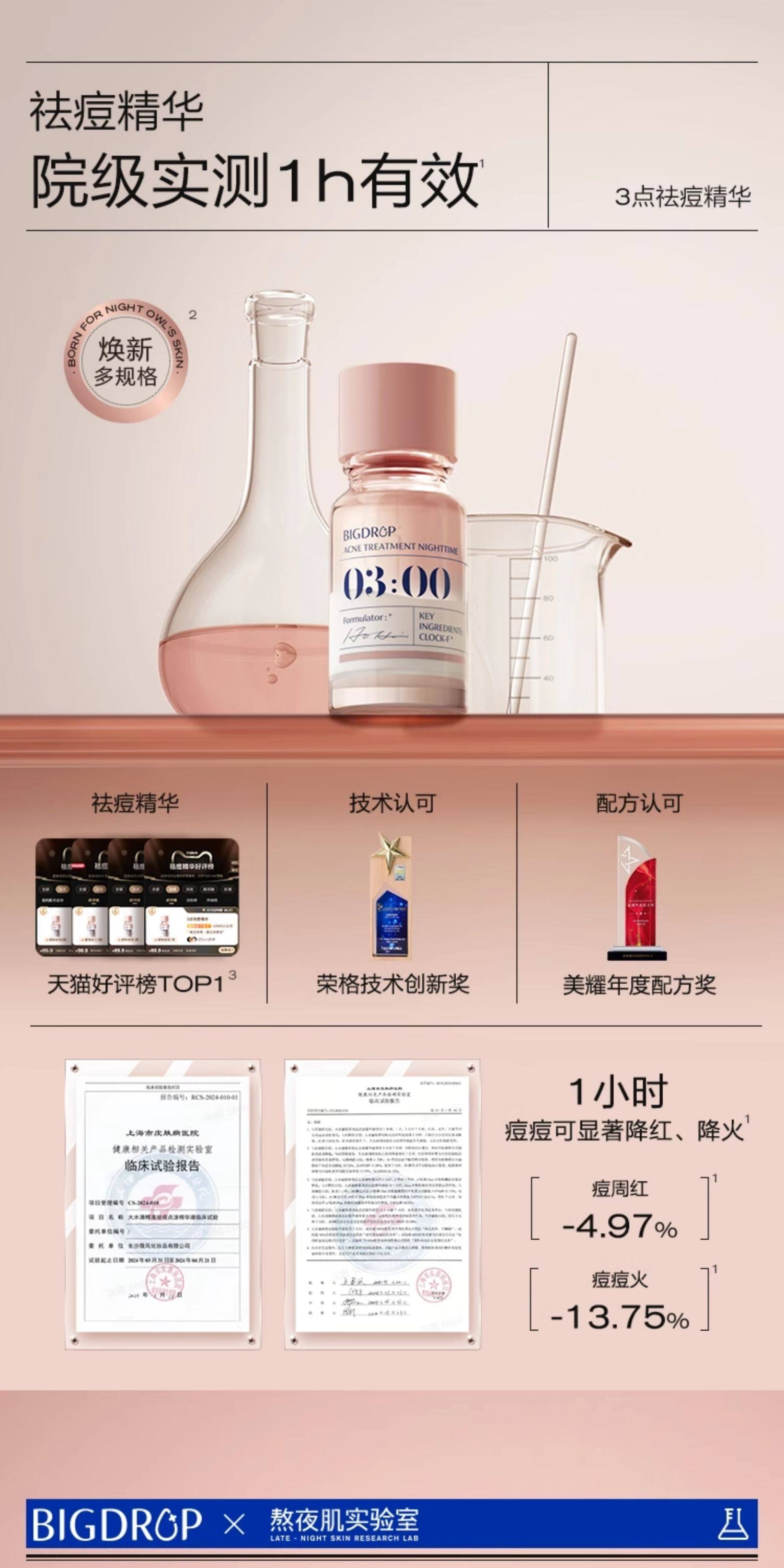 【中國直郵】 大水滴 3點祛痘精華 2.0祛痘淡印 救急淨痘 癟痘淡化痘後紅印 10ml*1瓶