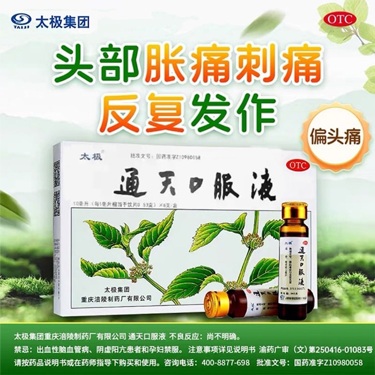 Tongtian Oral Liquid is a special medicine for treating headaches and migraines. 6 vials per box