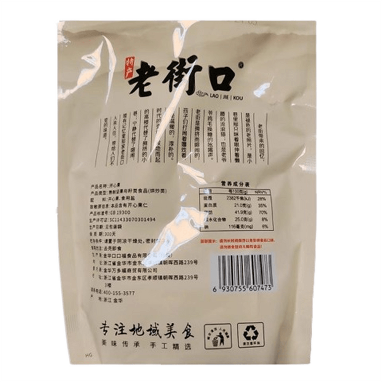 【中國直郵】 老街口 開心果 堅果炒貨原味乾果健康孕婦休閒量販零食新貨250g/袋 6