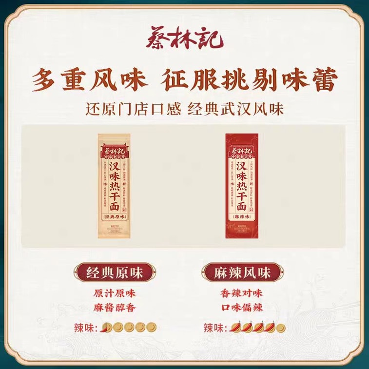 [중국 직송] 차이린지 우한 핫 드라이 누들, 오리지널 & 매운맛, 소스 포함, 알칼리성 면, 건면, 간편 아침 식사용 누들 [향긋한 소스, 쫄깃한 면발, 풍부한 재료] [우한 특산품] 135g*2봉지 3