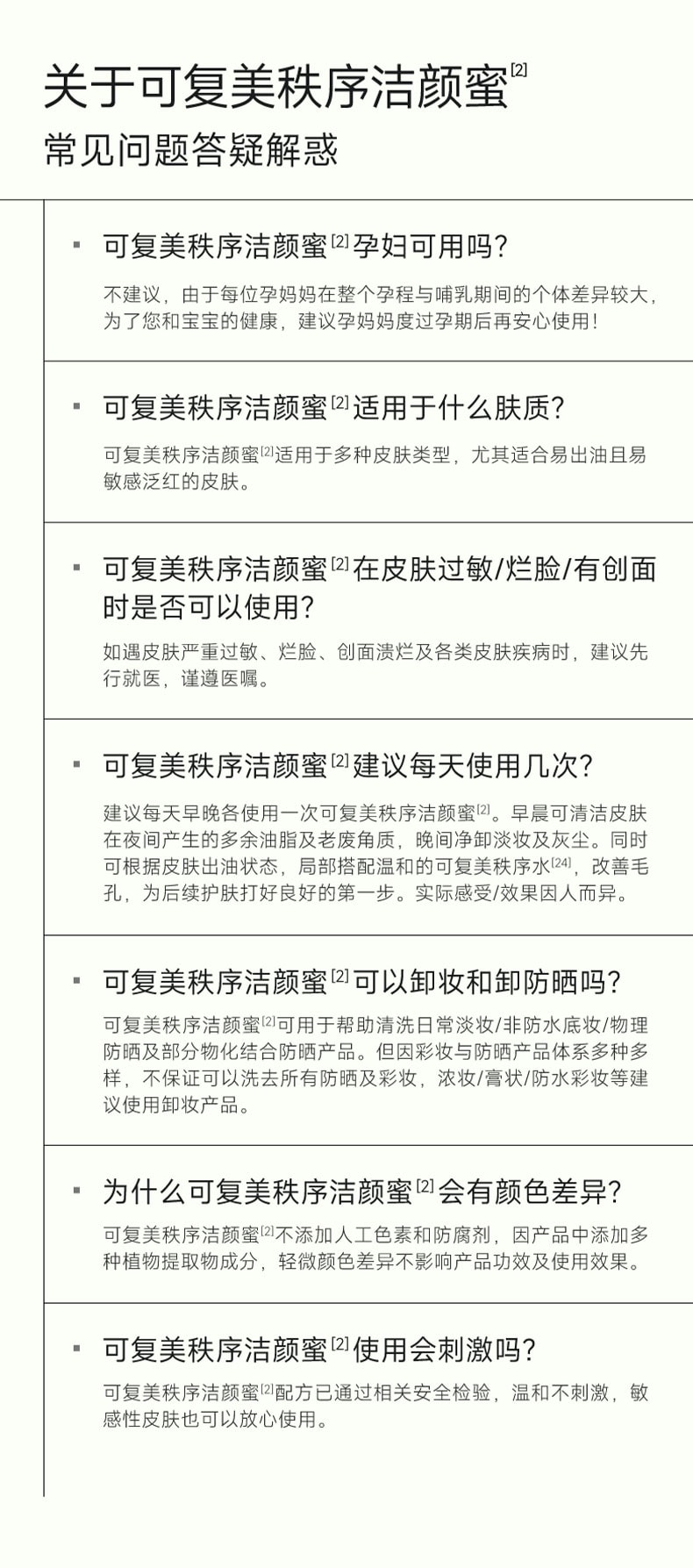 可複美 秩序潔顏蜜 稀有人參皂苷致研淨痘舒緩 油敏皮零壓潔面洗面乳 150ml 控油舒緩泛紅 深潤保濕 祛痘