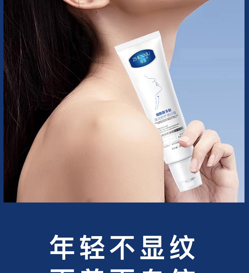 臻羞 烟酰胺多肽颈纹霜【颈纹消失术】颈部按摩霜 淡化颈纹 提拉紧致 按摩滚珠解放双手 50g 敏感肌专用 滋润保湿天鹅颈
