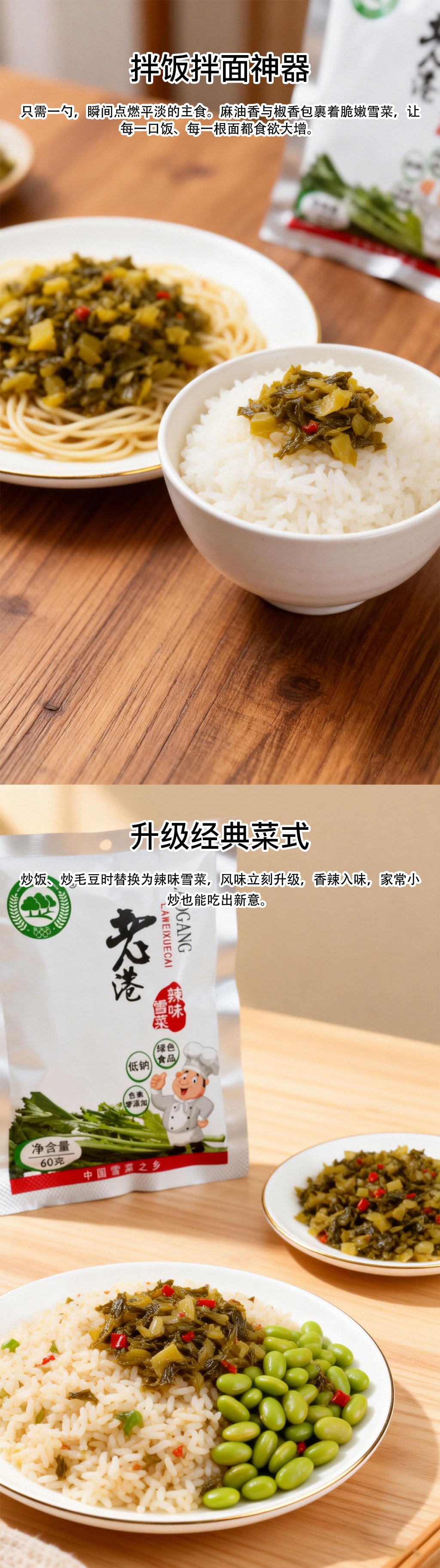 舊港 雪菜辣味 純淨食品航空餐同款 60g*10袋