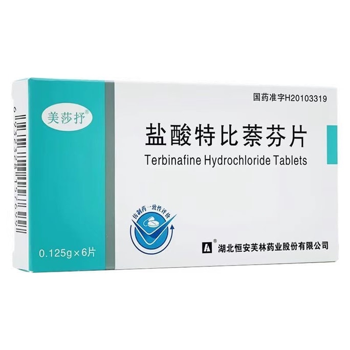 美国  美莎抒 盐酸特比萘芬片  灰指甲专用药治疗脚气脚痒脱皮真菌感染  125mg*6片/盒