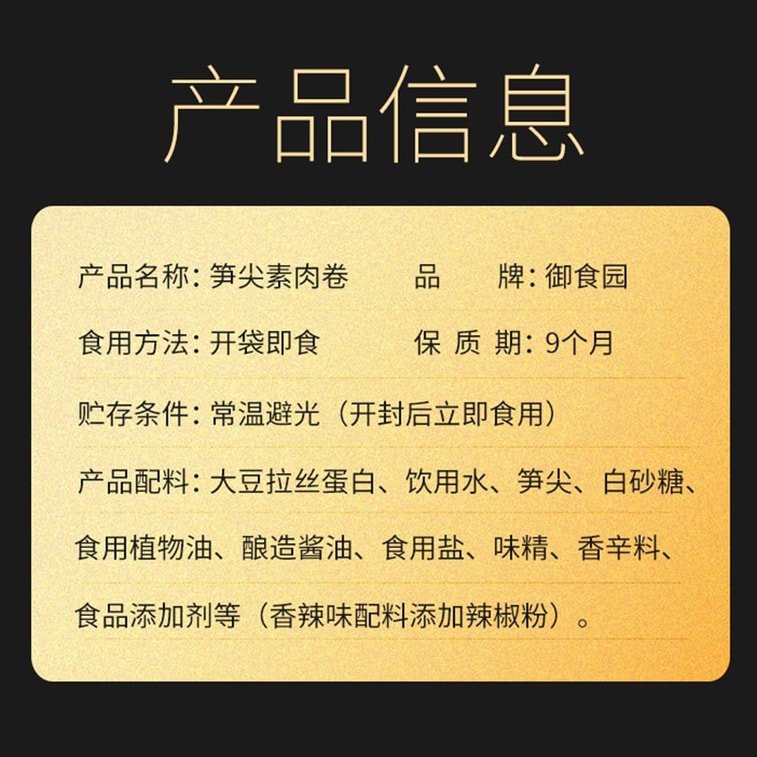 御食园 【店庆大促】笋尖素肉卷休闲食品特色小吃豆干辣条【五香味】【内5包】约130克*1袋 5