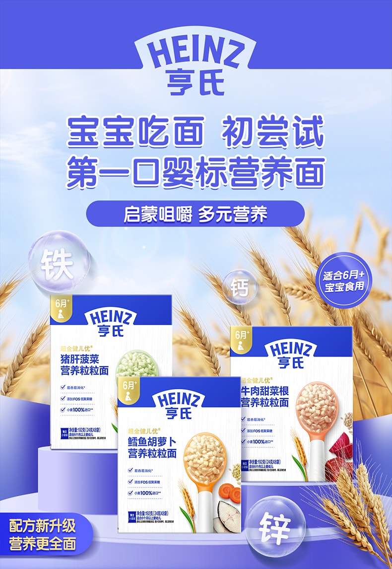 【中国直邮】 美国 亨氏 婴儿6个月辅食粒粒面碎碎面营养面条鳕鱼胡萝卜营养粒粒面192g/盒